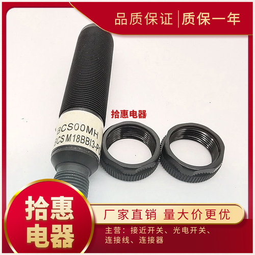 电容式接近开关传感器BCS00MH BCS M18BBI3-POC80D-S04K