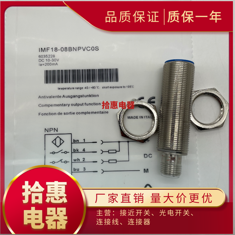 全新 传感器 IMF18-08BNPVC0S IMF18-08NNPVC0S接近开关质保一年