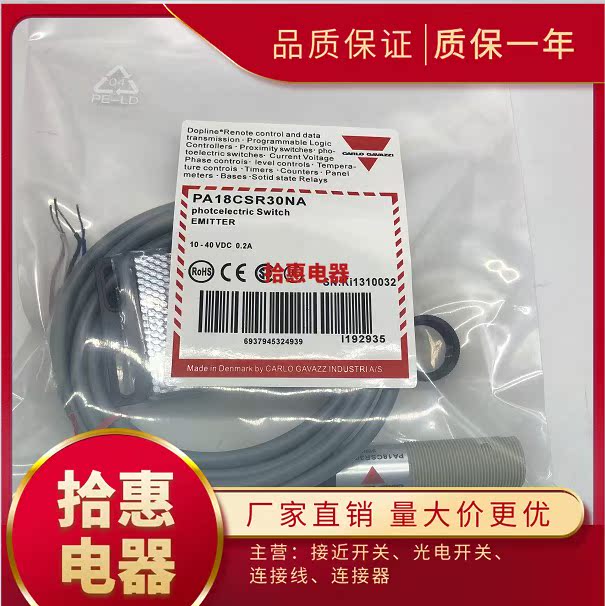 PA18CSD04NASA PA18CSR30NA PD30CNB20PASA/NASA光电开关传感器
