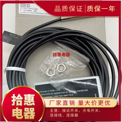 全新 接近开关IE5133 IE5362 IES201 IE9940传感器品质保证