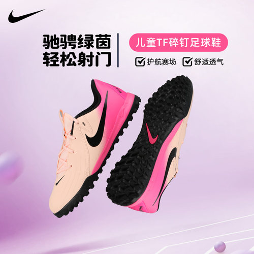 耐克儿童TF碎钉足球鞋