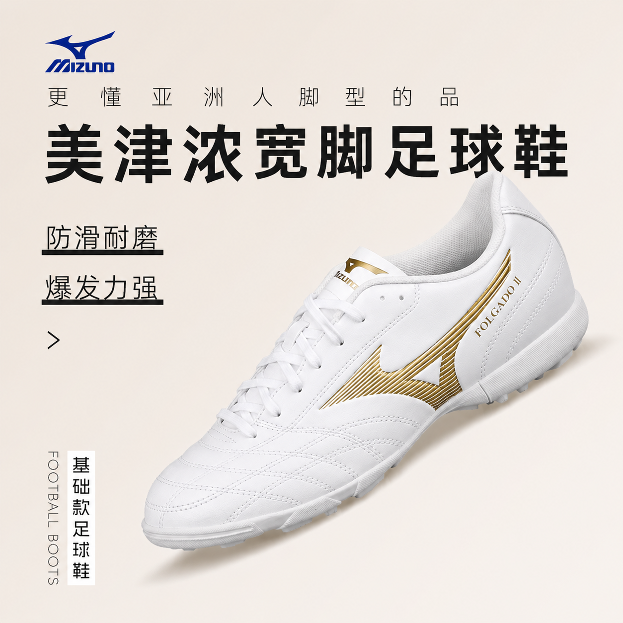 美津浓成人足球鞋 AG/TF碎钉宽脚透气耐磨专业训练比赛球鞋