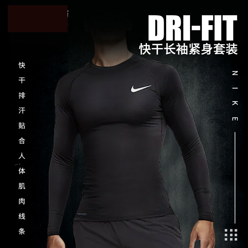 NIKE/耐克长袖紧身衣运动训练比赛长袖足球短袖透气长裤成人男
