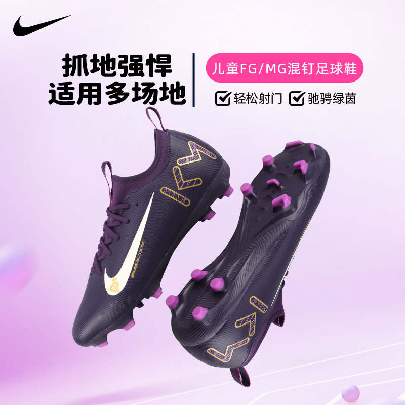 耐克儿童足球鞋刺客16FG/MG混合钉训练鞋学生男女孩FQ8394-500
