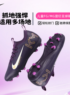 耐克儿童足球鞋刺客16FG/MG混合钉训练鞋学生男女孩FQ8394-500