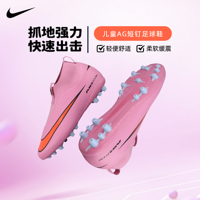 耐克刺客16短钉儿童足球鞋