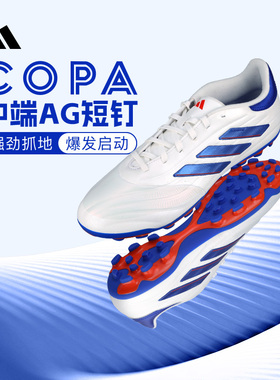ADIDAS阿迪达斯COPA PURE 2中端AG短钉牛皮成人足球鞋男IG6409