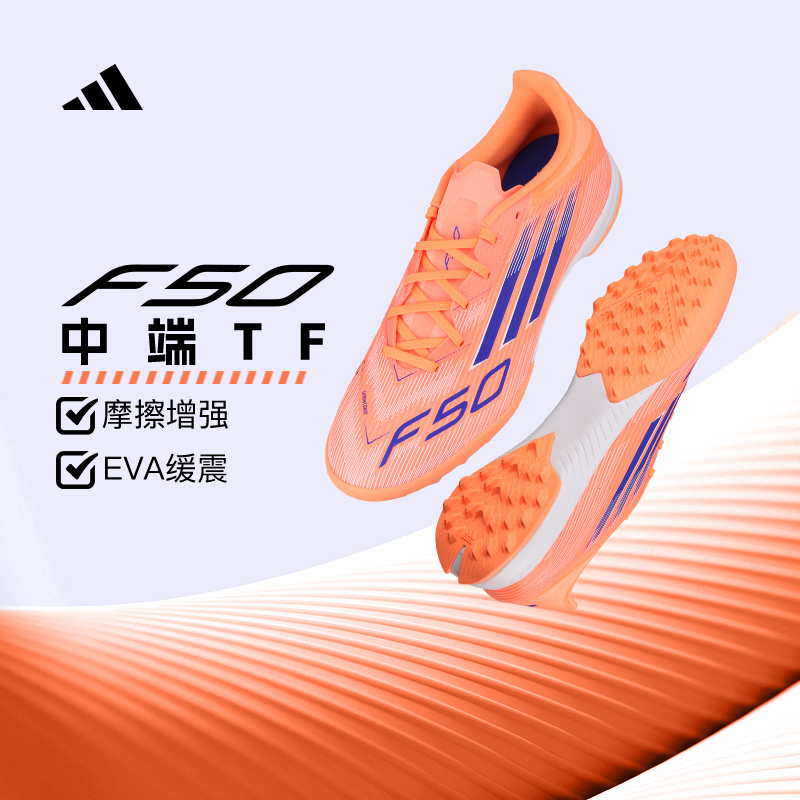 adidasF50中端TF足球鞋
