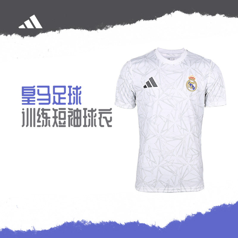 阿迪达斯皇马训练足球服