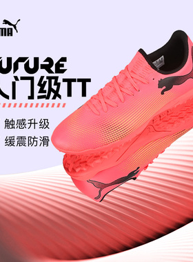 PUMA彪马FUTURE 7 PLAY TT碎钉入门级成人足球鞋男107726 03