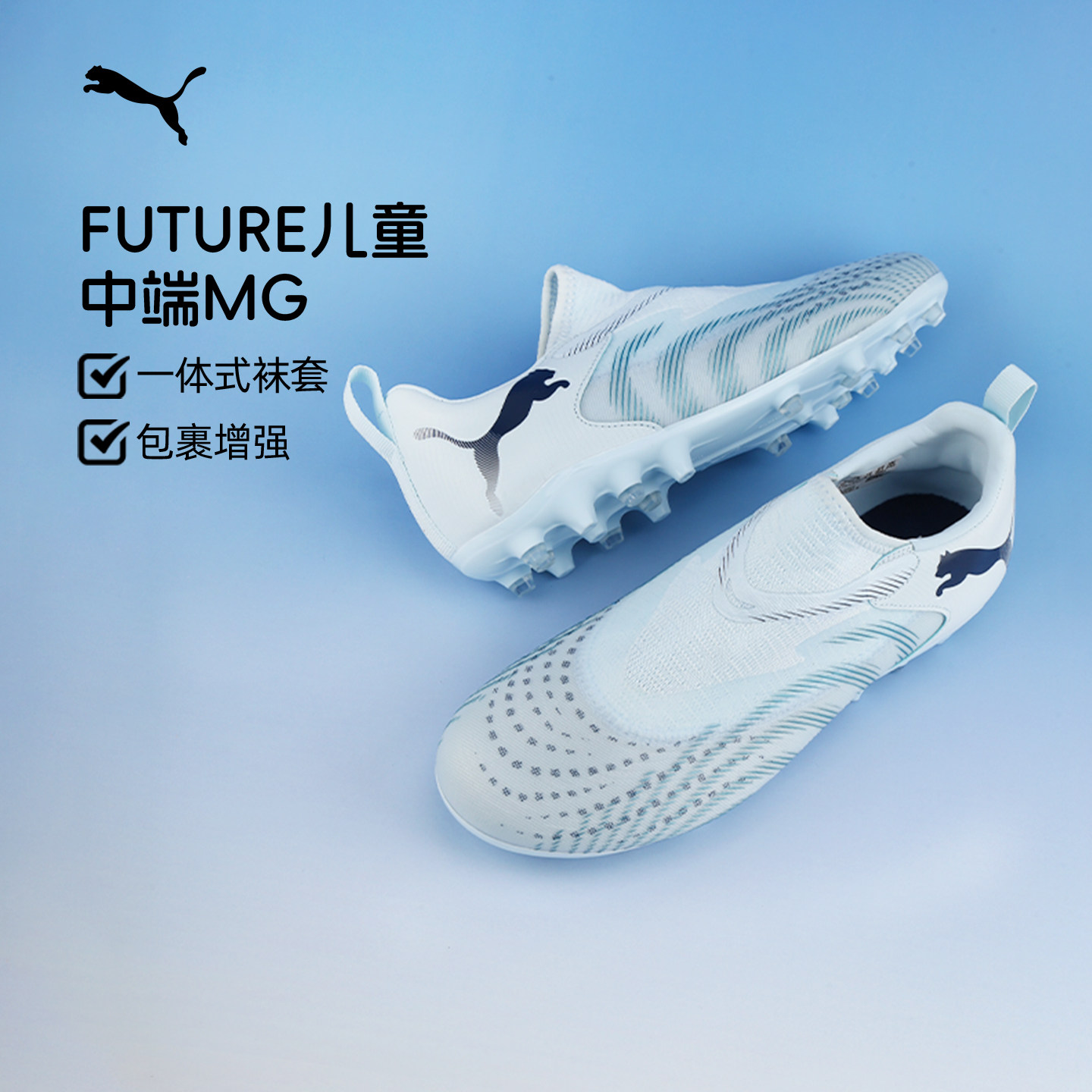 彪马儿童FUTURE9足球鞋 免系带MG短钉男女童专业训练比赛
