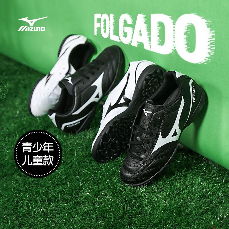 Mizuno/美津浓儿童足球鞋FOLGADO宽楦TF碎钉AG短钉青少年学生训练