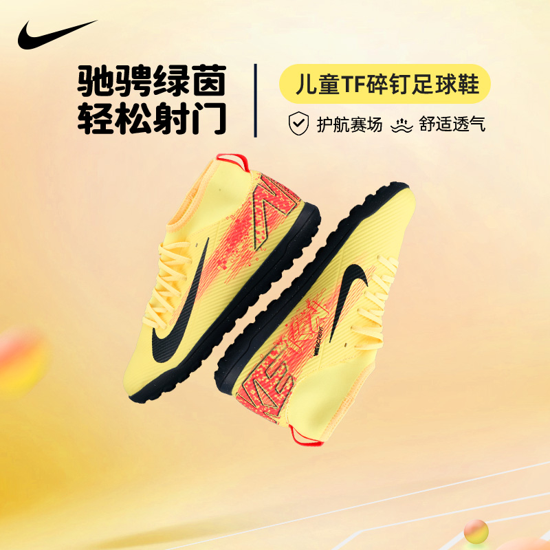 耐克儿童TF碎钉专业足球鞋男女孩