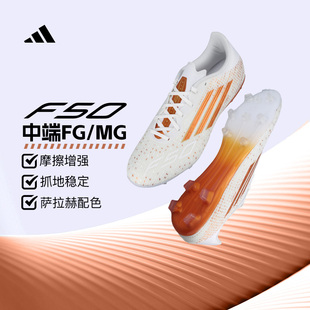 ADIDAS阿迪达斯F50中端FG 成人男KJ4625 MG混合钉足球鞋