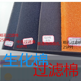 正品过滤绵生化棉鱼缸鱼池大型水池滤棉40/25PPI中粗孔