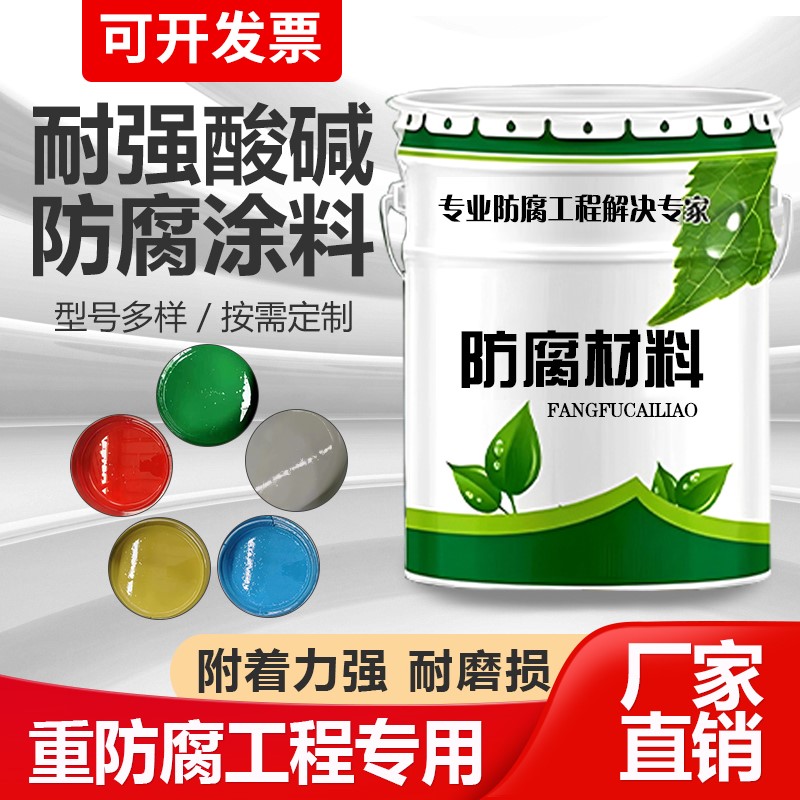 工厂直销(重防腐涂料)可包施工