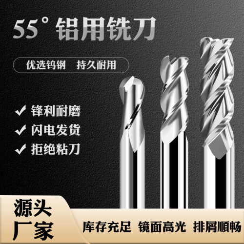 55度三3刃铝用高光平底钨钢铣刀