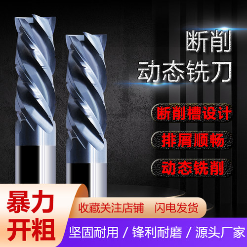 钨钢开粗钢用铸铁动态断削屑铣刀