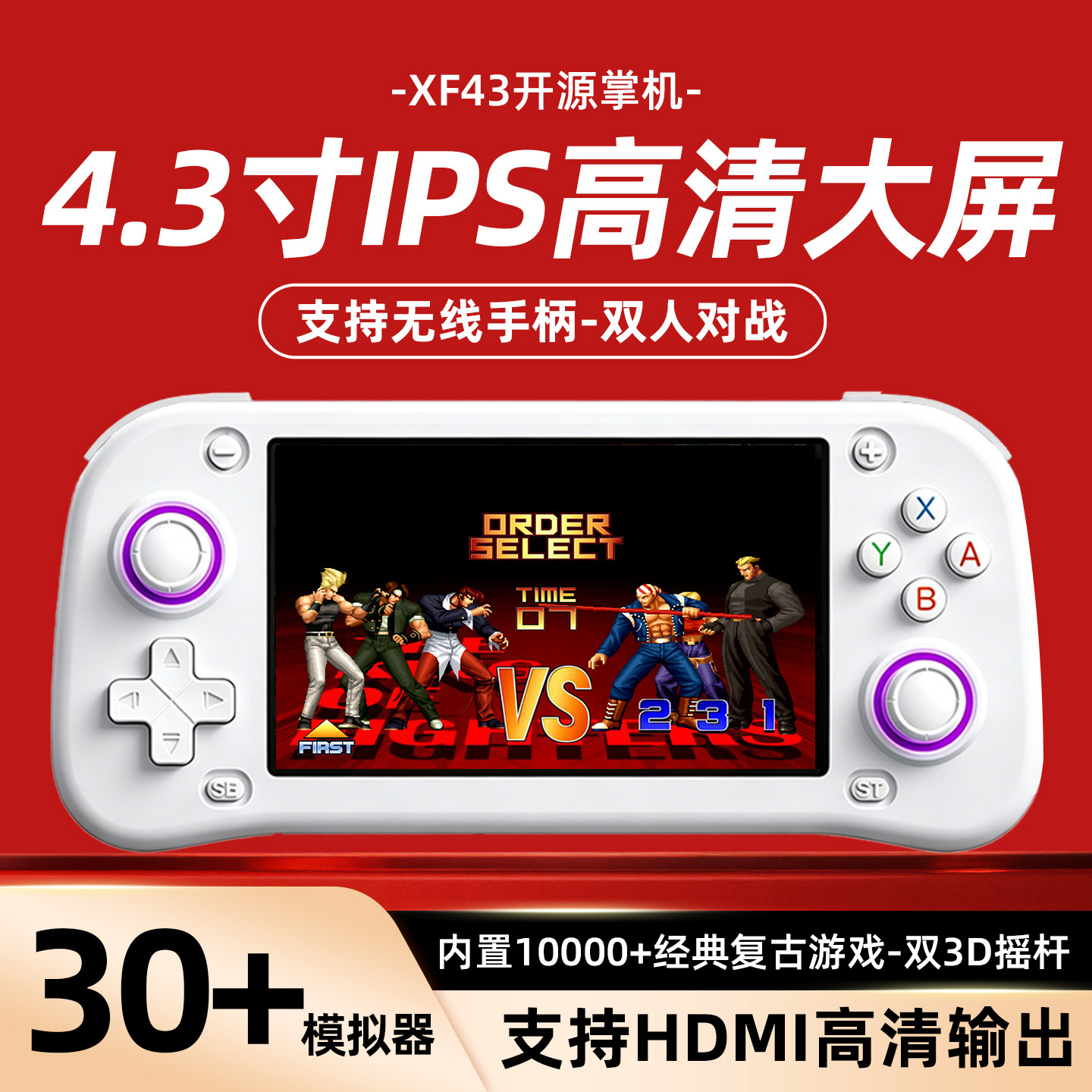 掌上游戏机4.3寸开源掌机PSP/GBA星露谷我的世界支持HDMI高清输出