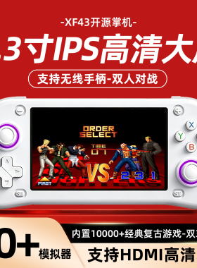 掌上游戏机4.3寸开源掌机PSP/GBA星露谷我的世界支持HDMI高清输出