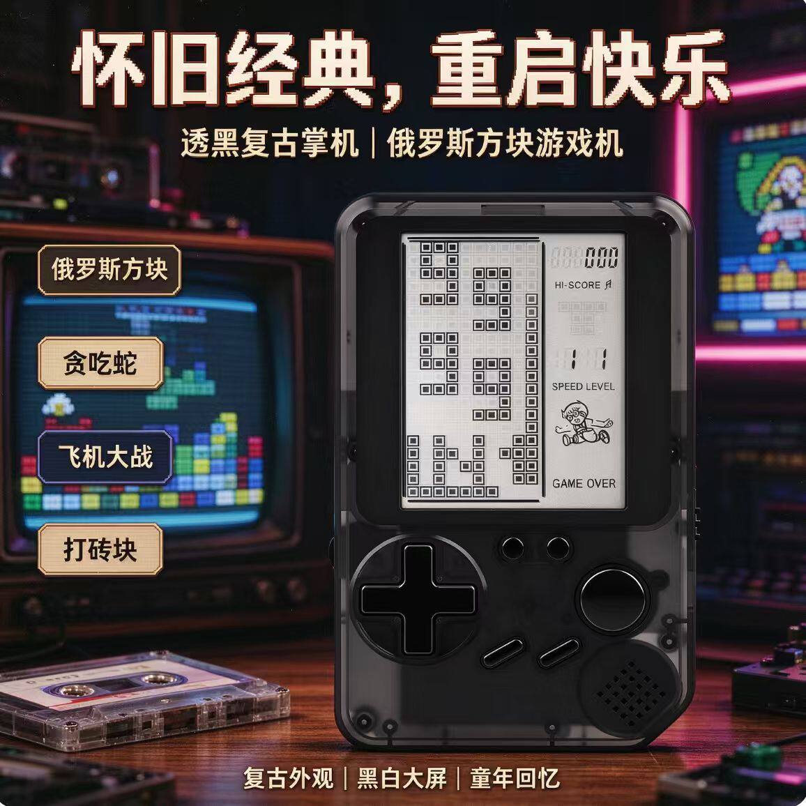 26年新款俄罗斯方块机4.1寸屏儿童益智经典游戏童年怀旧解压游戏