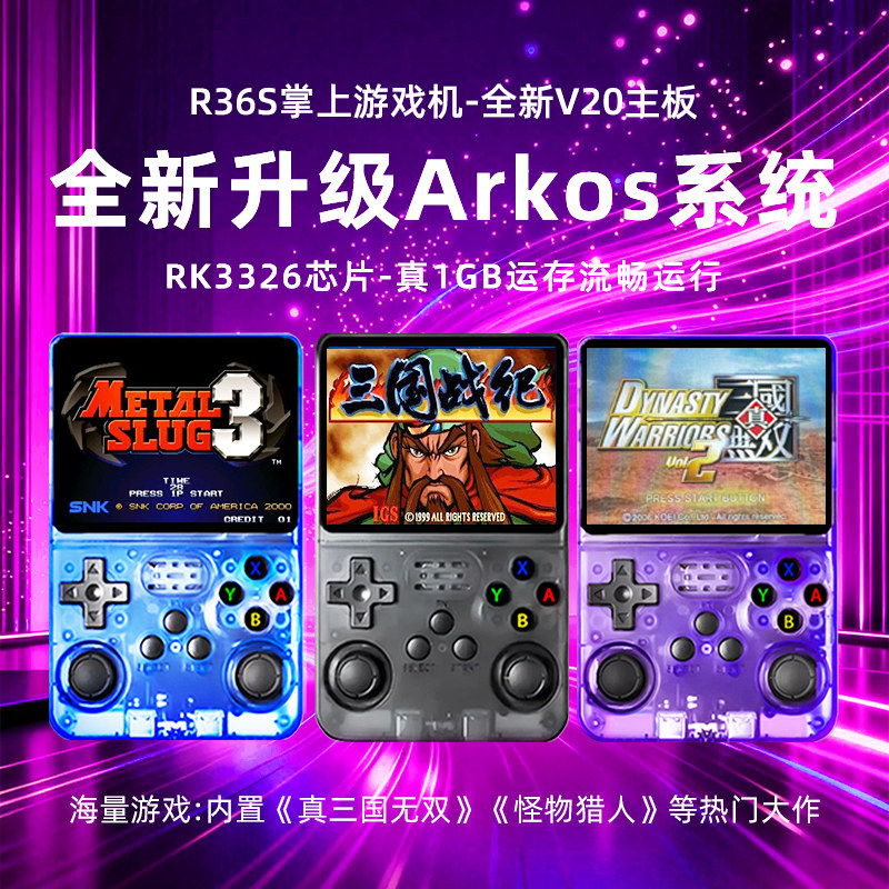 正品保证原版r36s开源掌上游戏机经典便携童年游戏机怀旧v20主板