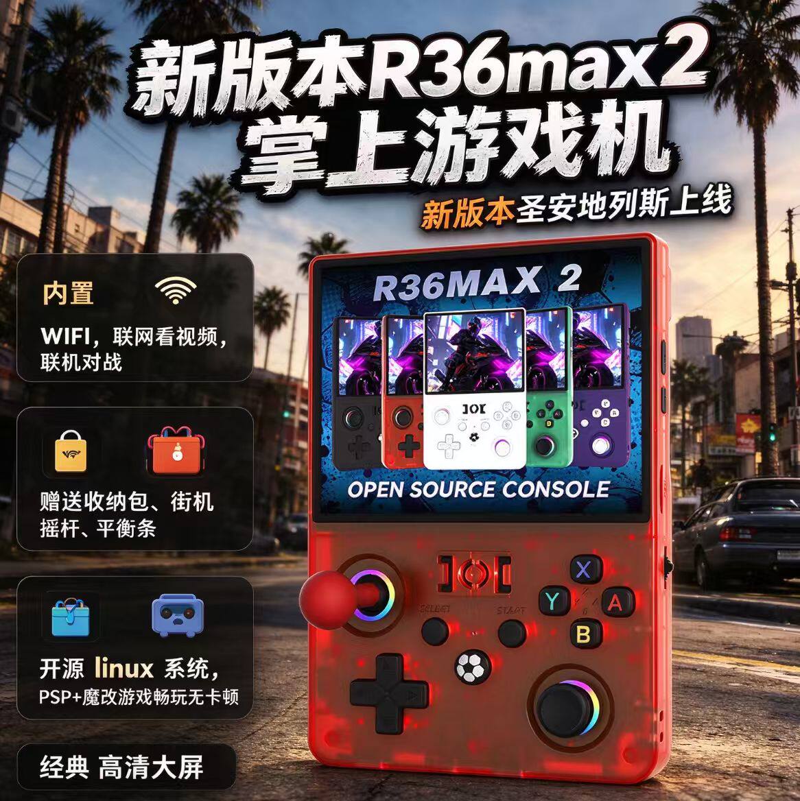 26年全新R36MAX2我的世界游戏开源掌机5寸IPS屏WIFI联网联机对战
