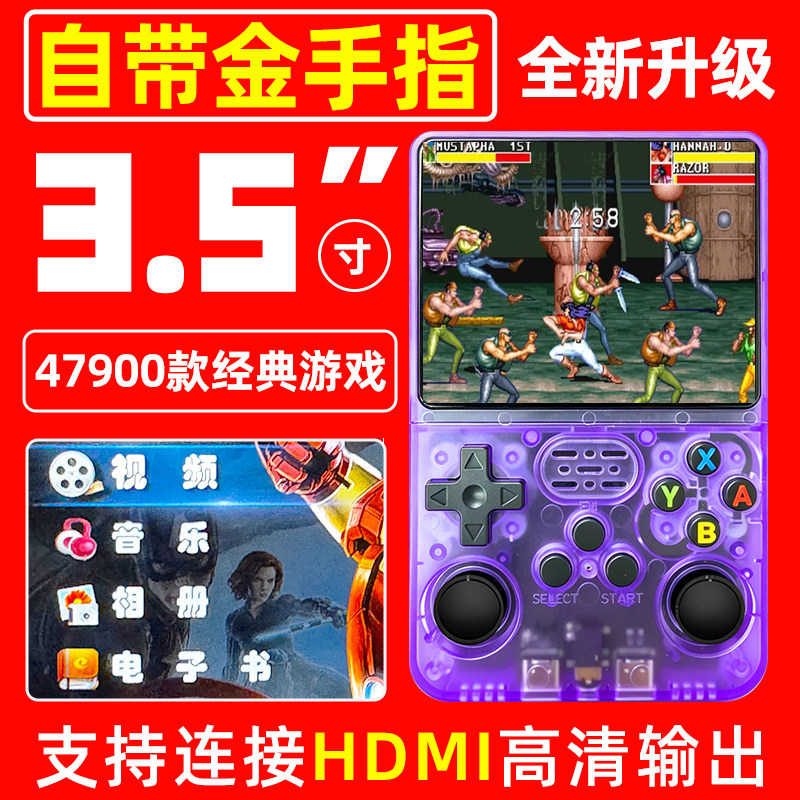 R36S掌上游戏机3.5寸屏