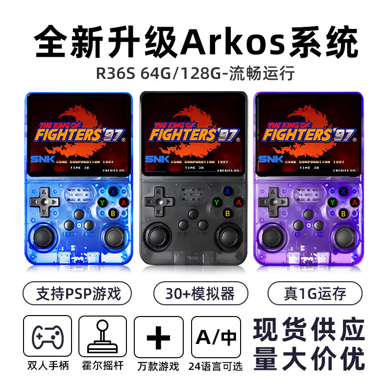 正版r36s游戏掌机开源怀旧经典街机PSP游戏机rk3326芯片V20主板