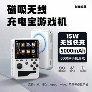 2026新款 磁吸充电宝游戏掌机二合一街机GBA掌上游戏机送男生礼物