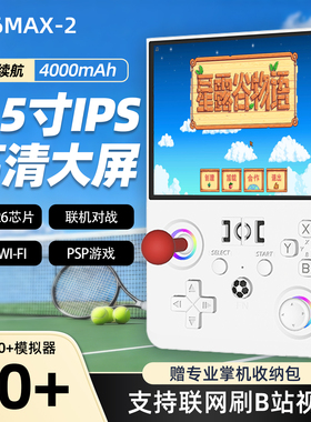 掌上游戏机4.5寸开源掌机PSP街机星露谷我的世界支持WiFi联网震动