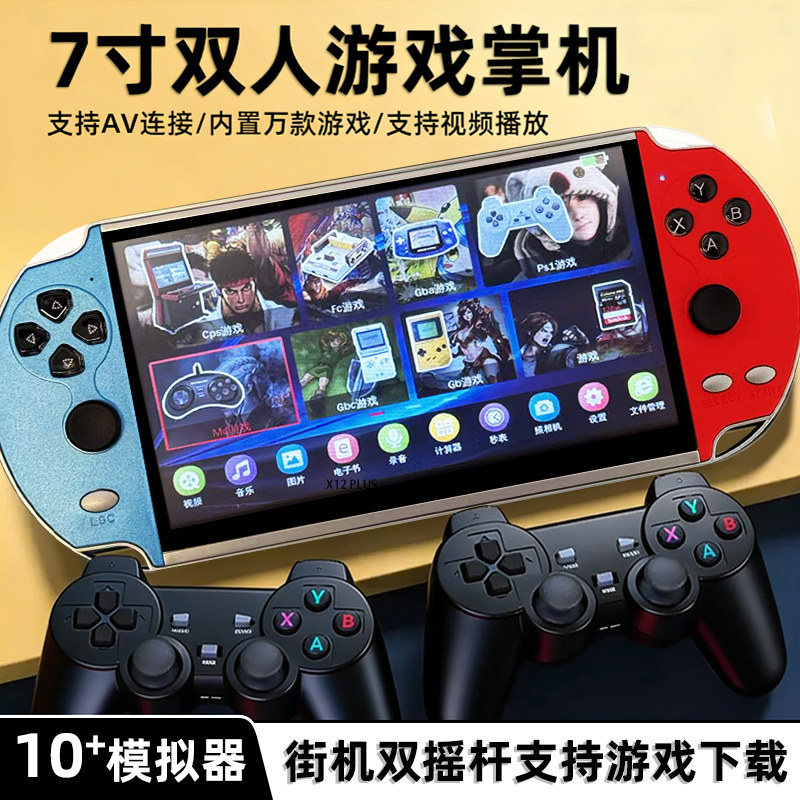 酷孩7寸掌上游戏机双人可连电视经典FC/GBA街机游戏礼物送男朋友