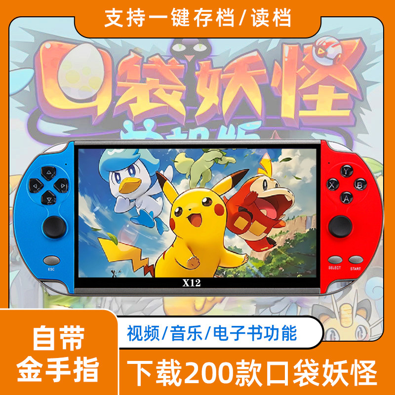酷孩5.1寸掌上游戏机高清怀旧街机gba口袋妖怪宝可梦合集复古掌机
