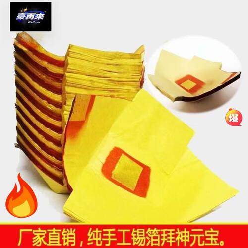 潮汕用品聚宝盆烧纸 福建手工大宝黄金纸 可装金银纸锡箔