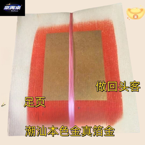 拜祖潮汕大金纸批发手工正纸锡箔大金黄纸清明用品金纸