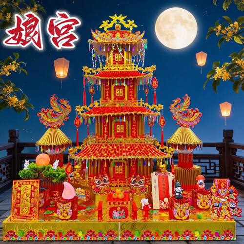 潮汕中秋折塔材料包豪华娘宫