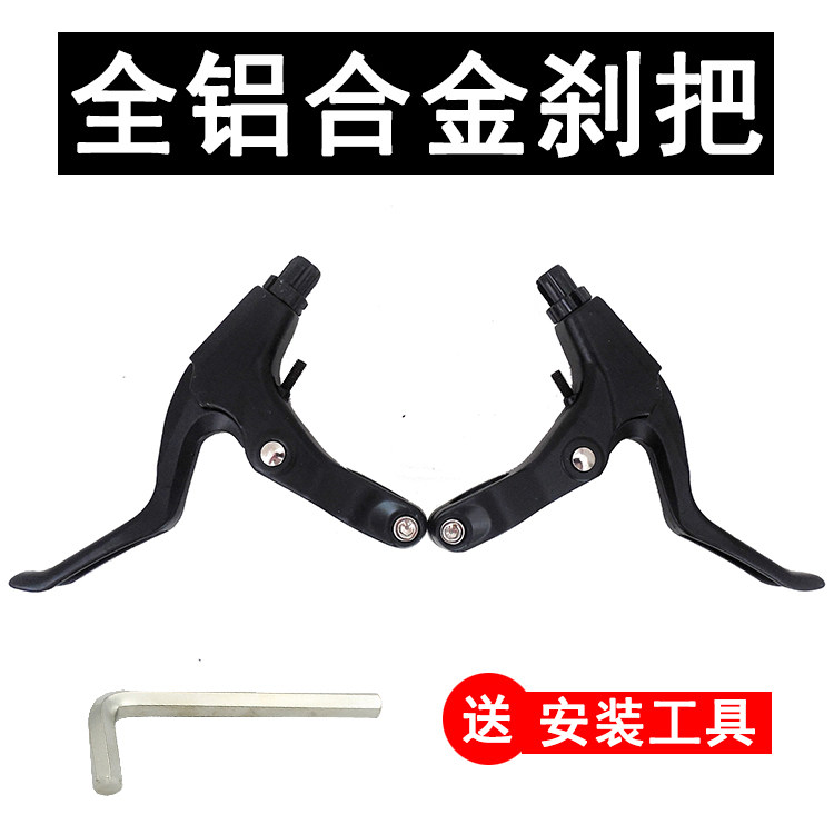 全铝合金扎把自行车山地车刹把 V碟刹把刹车手柄手闸折叠车刹车把