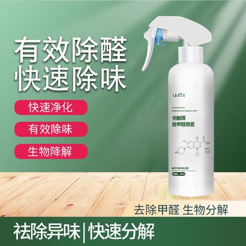 光触媒除甲醛喷雾除甲醛神器