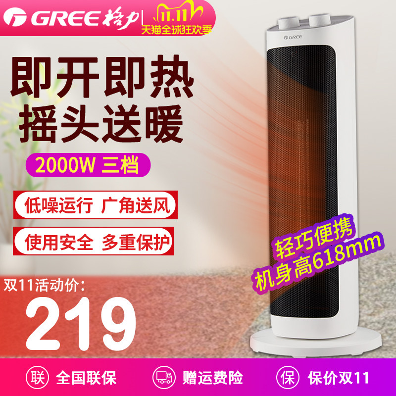 Gree Heater Heaters household vertical Shaking head Hot air Electric heating small-scale Portable Super Hot energy conservation Heaterin the Electrical life , Heater/Heaters  category - from Buy2taobao.com to provide professional Taobao agent buy service