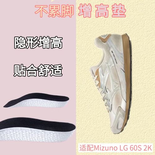 适配Mizuno LG 60S 2K足弓支撑内增高鞋垫美津浓增高垫1.5 2.5cm