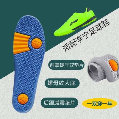 适配LiNing李宁足球鞋减震回弹男女专用透气防臭足弓支撑运动鞋垫