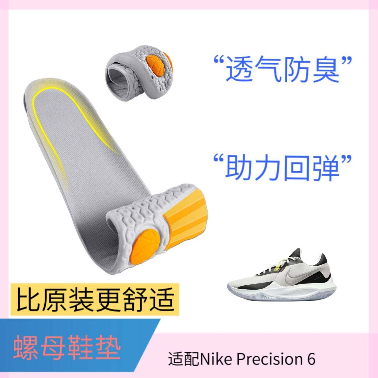 适配Nike Precision 6 精密6篮球鞋减震回弹透气防臭抗菌运动鞋垫