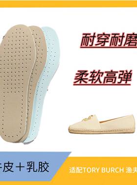 适配TORY BURCH 汤丽柏琦 Eleanor渔夫鞋减震回弹真牛皮乳胶鞋垫