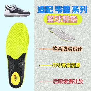 适配李宁韦德之道全城12 11 10 9 8 7 5鞋垫运动减震V2足弓支撑