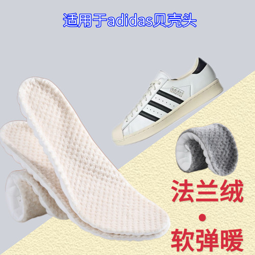 适用于adidas originals SUPERSTAR VINTAGE 贝壳头加绒鞋垫保暖