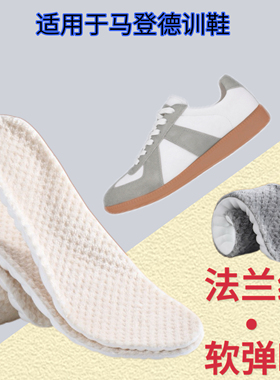 适用于马登德训鞋冬季加绒鞋垫冬季法兰绒保暖舒适软弹板鞋加绒