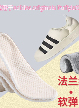 适用于adidas originals Puffylette 一脚蹬冬季加绒鞋垫保暖舒适