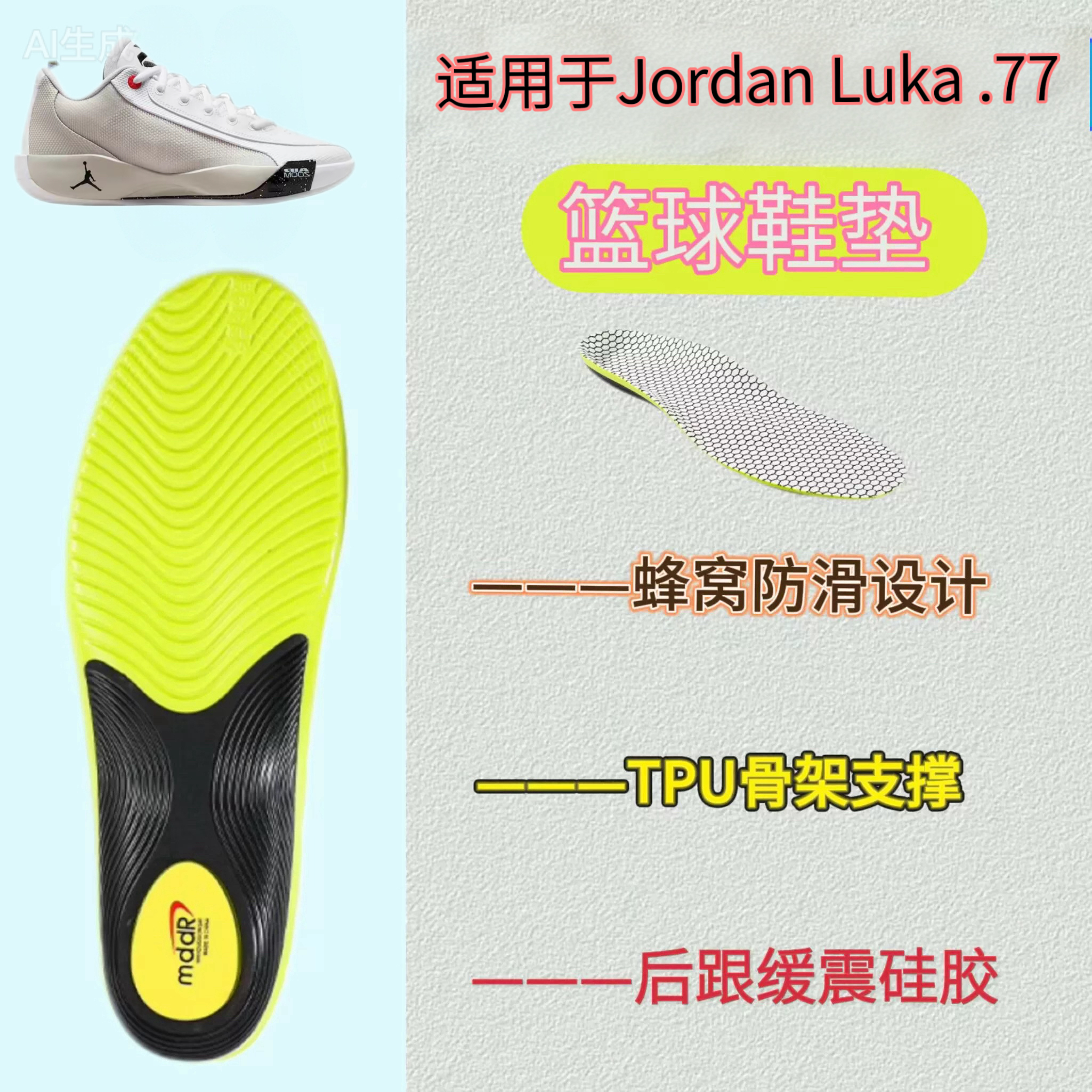 适用于Jordan Luka .77 卢卡篮球鞋实战鞋垫足弓支撑透气减震鞋垫