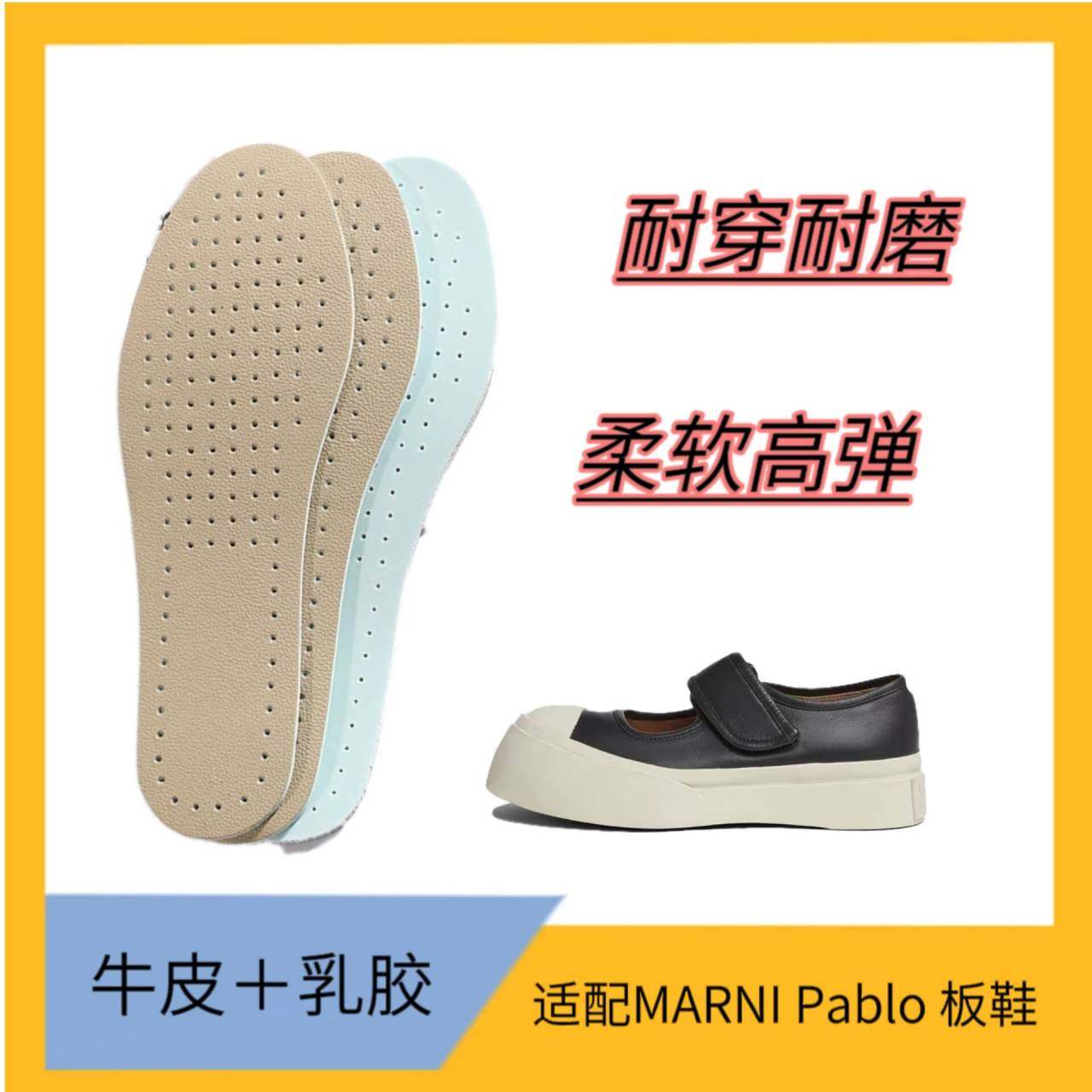 适配MARNI Pablo板鞋减震回弹透气防臭脚吸汗抗菌真牛皮乳胶鞋垫图片