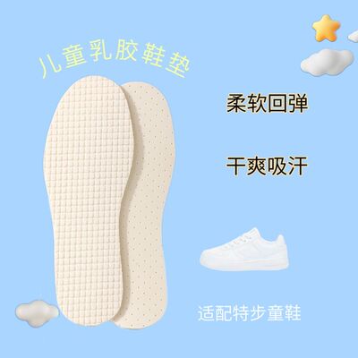 适配特步儿童鞋板鞋运动休闲鞋乳胶鞋垫防臭减震回弹透气吸汗抗菌